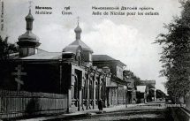 Мікалаеўскі дзіцячы прытулак на вуліцы Малой Садовай